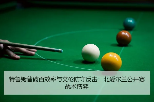 te-lu-mu-pu-po-bai-xiao-lv-yu-ai-lun-fang-shou-fan-ji-bei-ai-er-lan-gong-kai-sai-zhan-shu-bo-yi-3-546.jpg