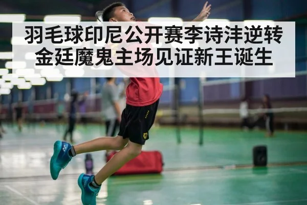 badminton player smash action
