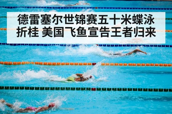 swimming competition pool